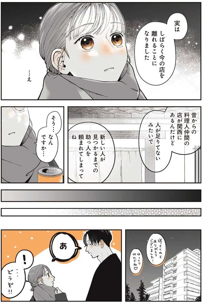 『あやしい癒しの八雲さん1〜2』 1-2yakuomosan20_3.jpeg