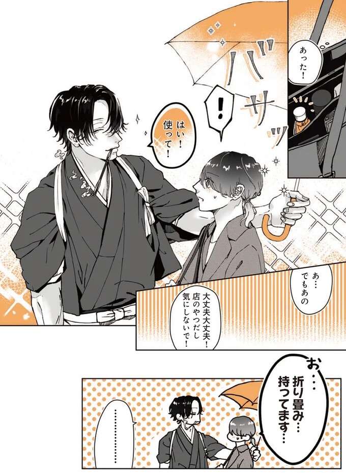 出勤前、片思い中のお兄さんと雨宿り。傘を差しだされ...ドキッ／あやしい癒しの八雲さん1 1-2yakuomosan2_3.jpeg