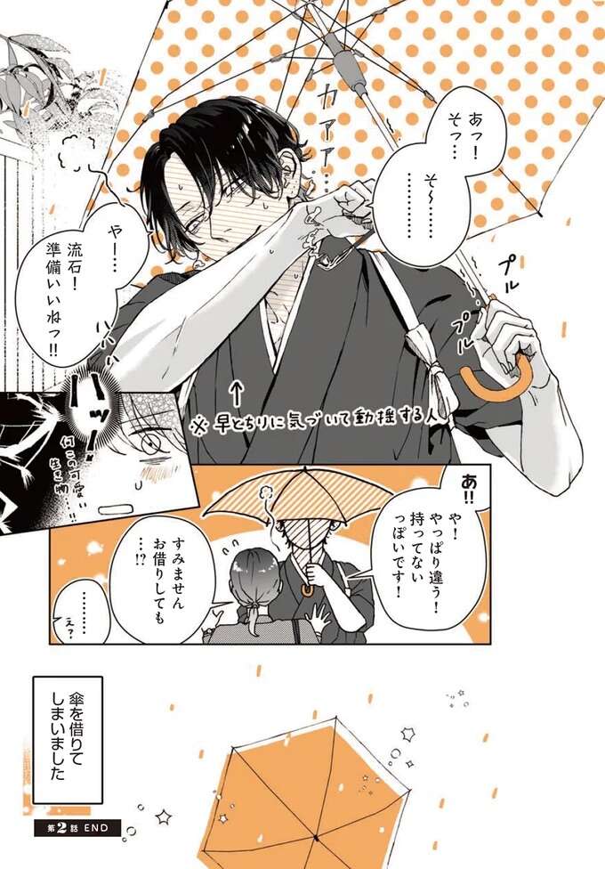 『あやしい癒しの八雲さん1〜2』 1-2yakuomosan2_4.jpeg