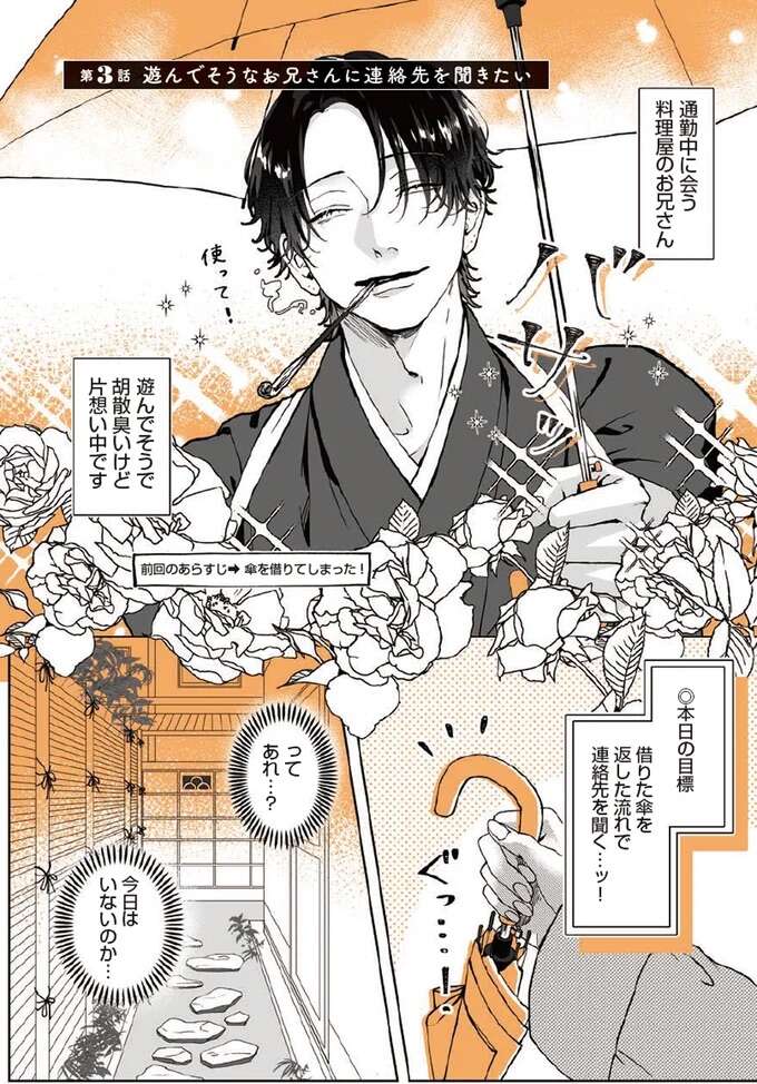 片思いの男性と連絡先を交換。意外すぎる「友だちリスト」に...え、かわいい！／あやしい癒しの八雲さん1 1-2yakuomosan3_1.jpeg