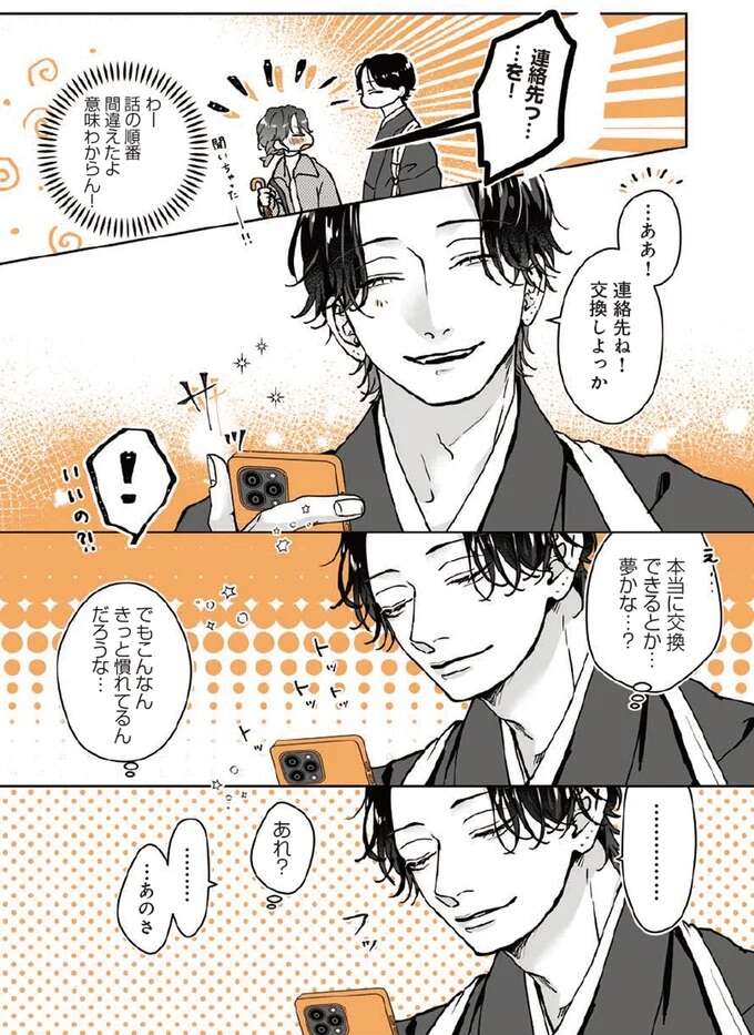 『あやしい癒しの八雲さん1〜2』 1-2yakuomosan3_3.jpeg