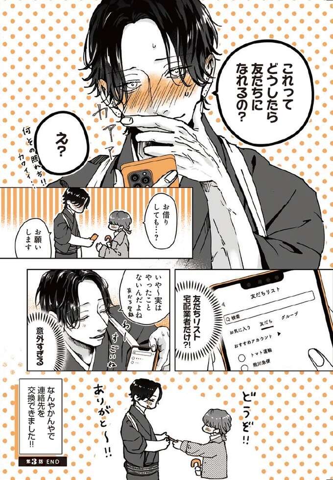 『あやしい癒しの八雲さん1〜2』 1-2yakuomosan3_4.jpeg