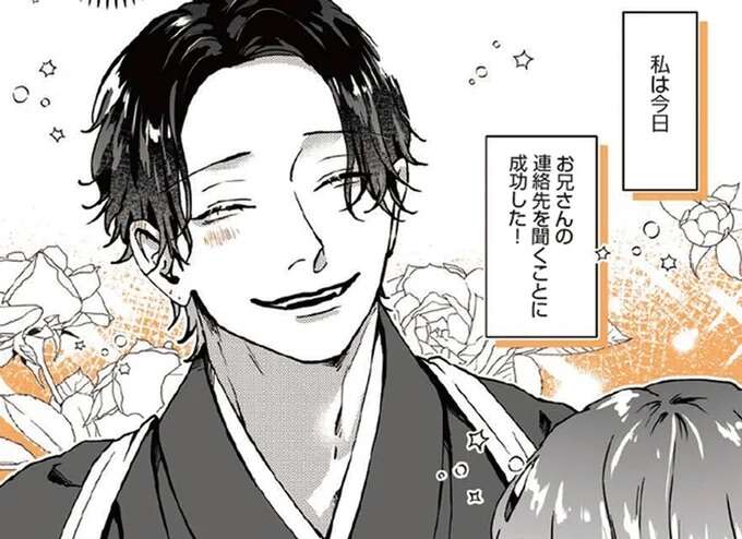 片思いの男性が既読スルー。でもその理由に「癒される」／あやしい癒しの八雲さん1