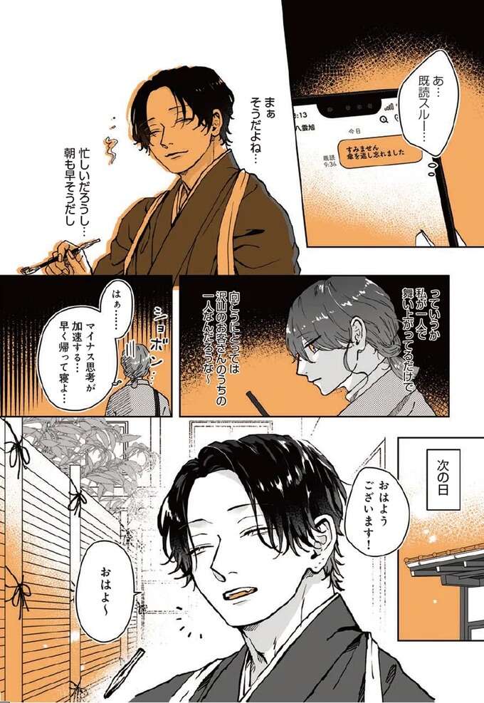 『あやしい癒しの八雲さん1〜2』 1-2yakuomosan4_3.jpeg