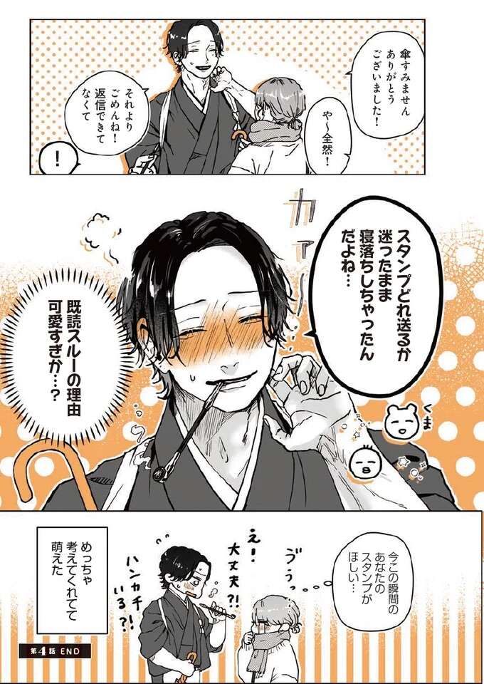 『あやしい癒しの八雲さん1〜2』 1-2yakuomosan4_4.jpeg