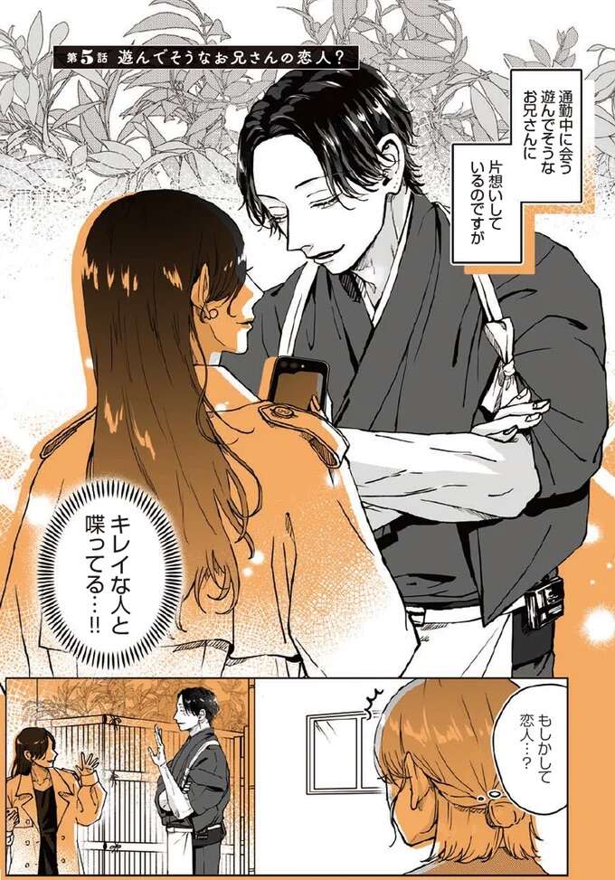 「誰にでも優しい」片思いの相手。私は「特別」じゃないかと思ったら...え？え？／あやしい癒しの八雲さん1 1-2yakuomosan5_1.jpeg