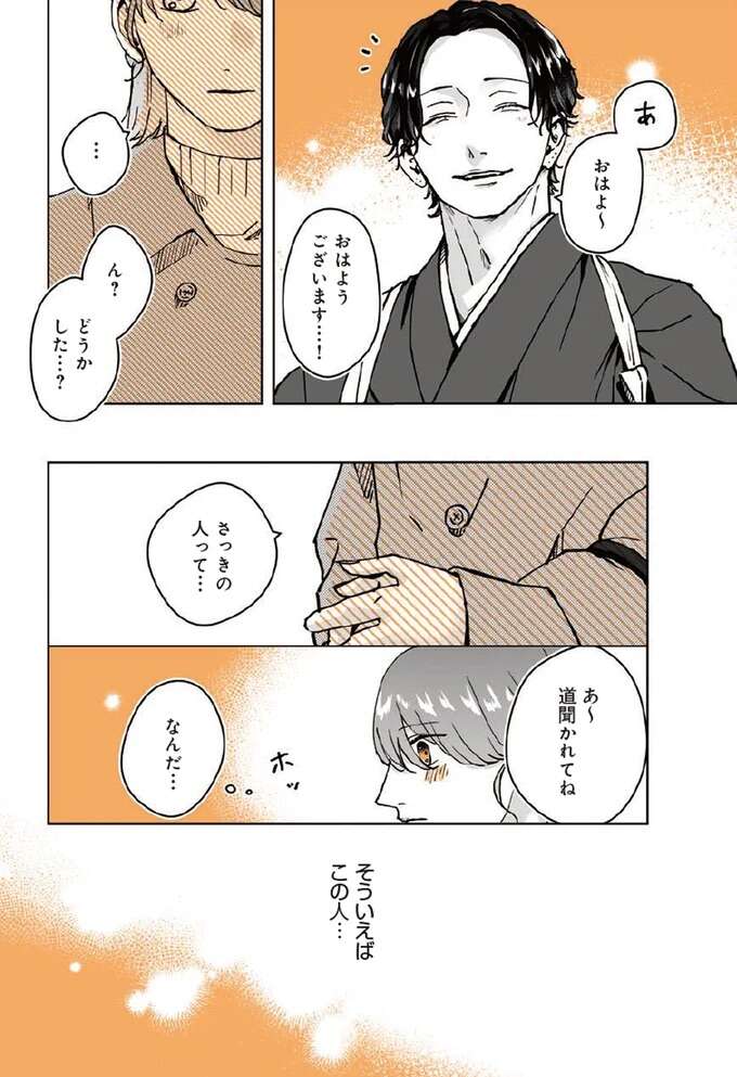 『あやしい癒しの八雲さん1〜2』 1-2yakuomosan5_2.jpeg