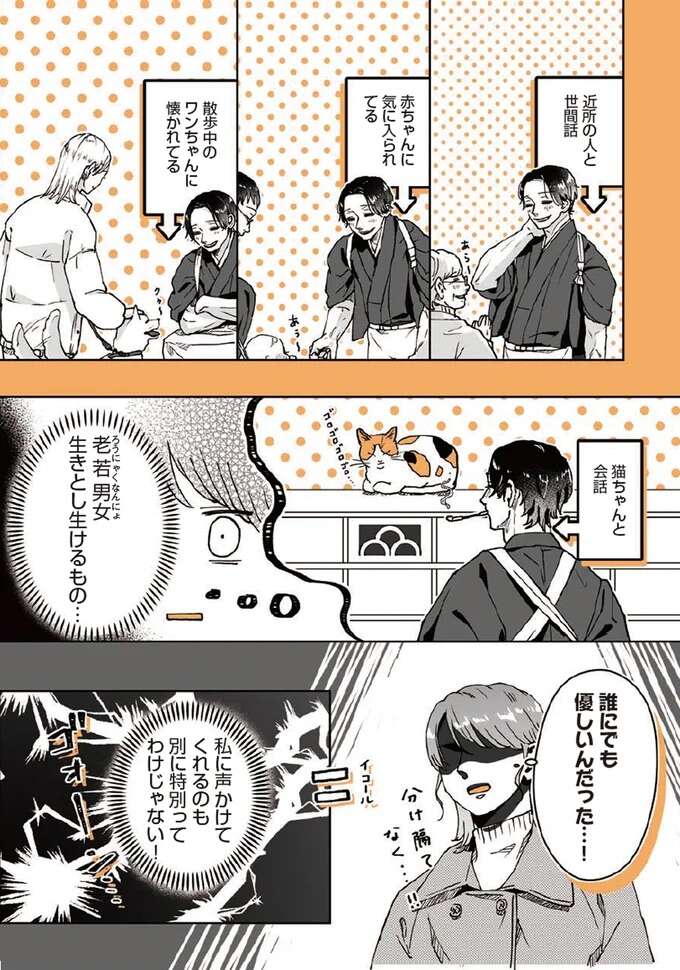 『あやしい癒しの八雲さん1〜2』 1-2yakuomosan5_3.jpeg