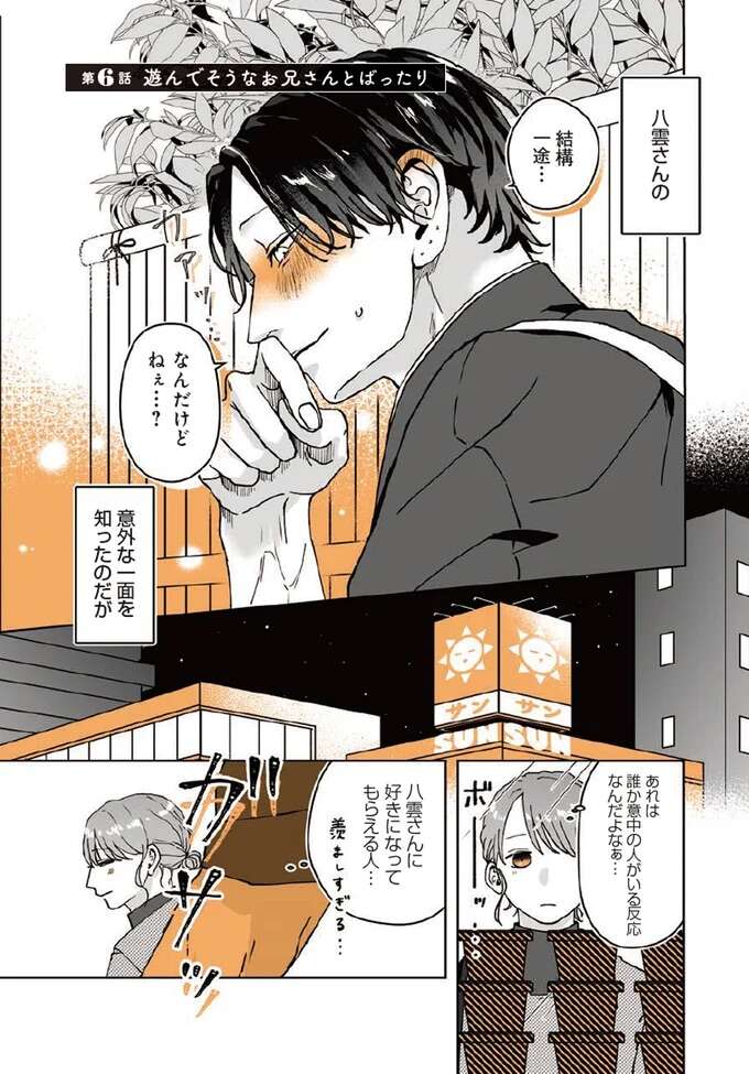 片思い相手とスーパーで遭遇。一緒に帰ったら手が触れて、おや⁉／あやしい癒しの八雲さん1 1-2yakuomosan6_1.jpeg