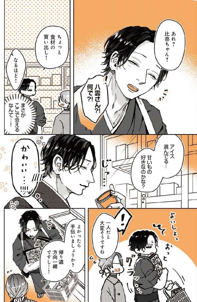 『あやしい癒しの八雲さん1〜2』 1-2yakuomosan6_2.jpeg