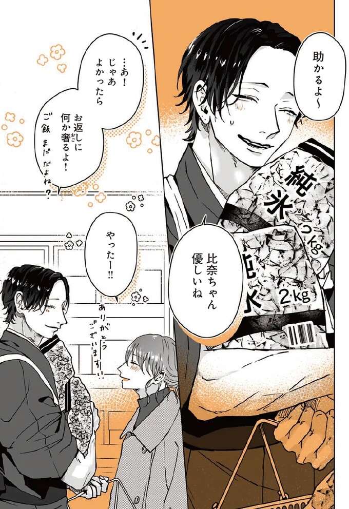 『あやしい癒しの八雲さん1〜2』 1-2yakuomosan6_3.jpeg