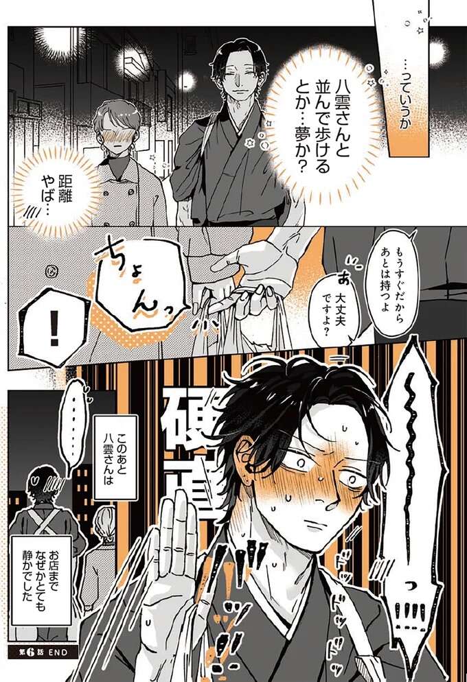 『あやしい癒しの八雲さん1〜2』 1-2yakuomosan6_4.jpeg