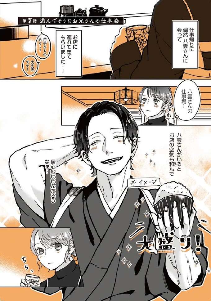 「おや、恋人かい？」片想いのお兄さんのお店に行ったらうれしい誤解！／あやしい癒しの八雲さん1 1-2yakuomosan7_1.jpeg