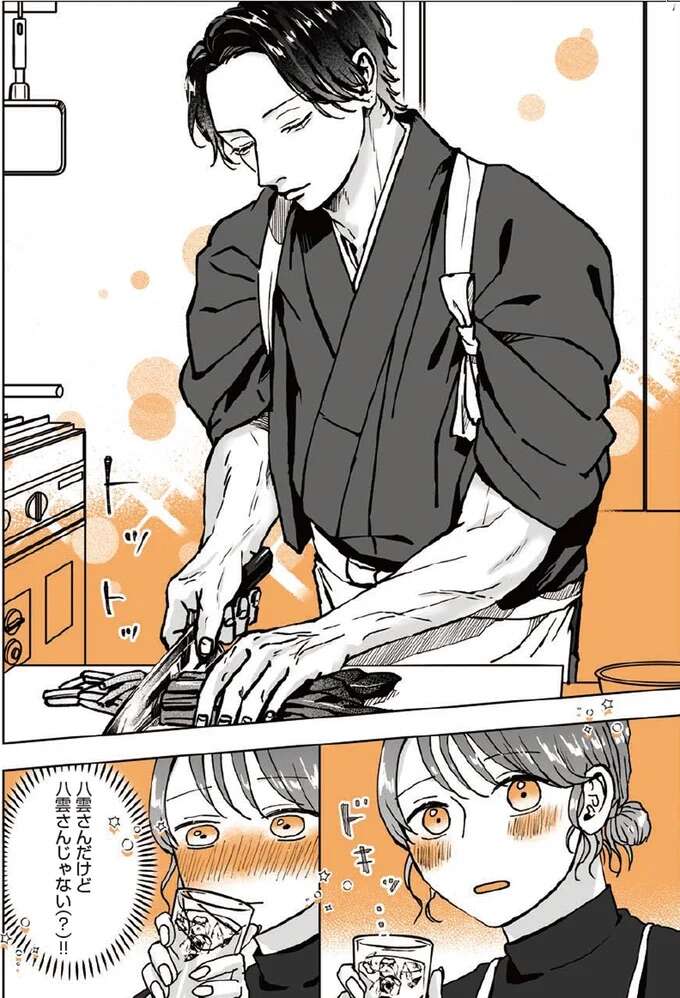 『あやしい癒しの八雲さん1〜2』 1-2yakuomosan7_2.jpeg