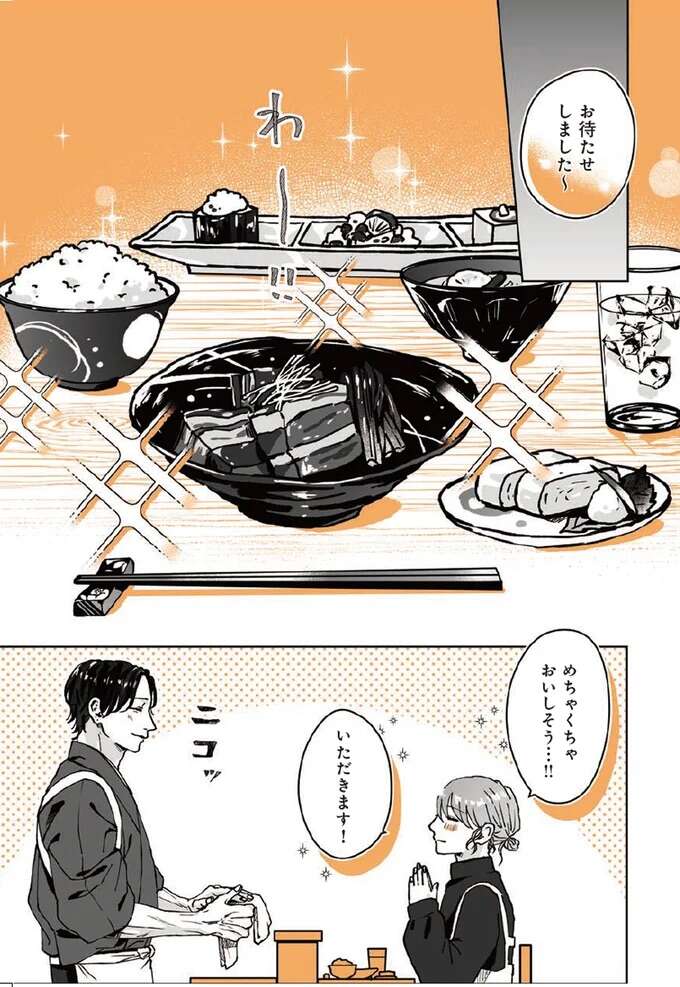 『あやしい癒しの八雲さん1〜2』 1-2yakuomosan7_3.jpeg