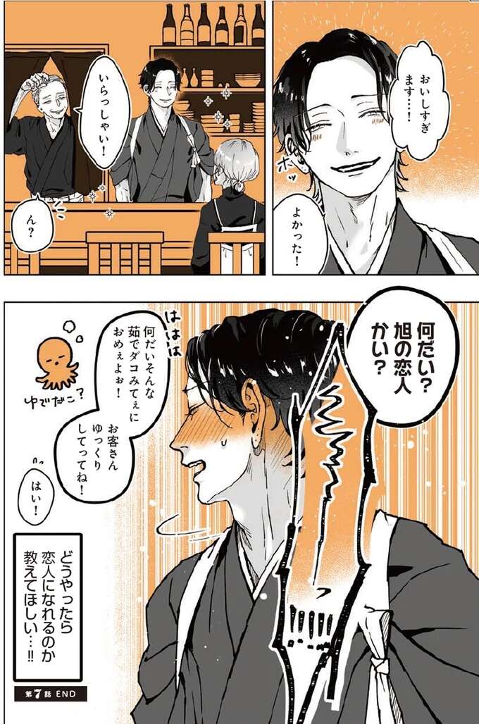 『あやしい癒しの八雲さん1〜2』 1-2yakuomosan7_4.jpeg