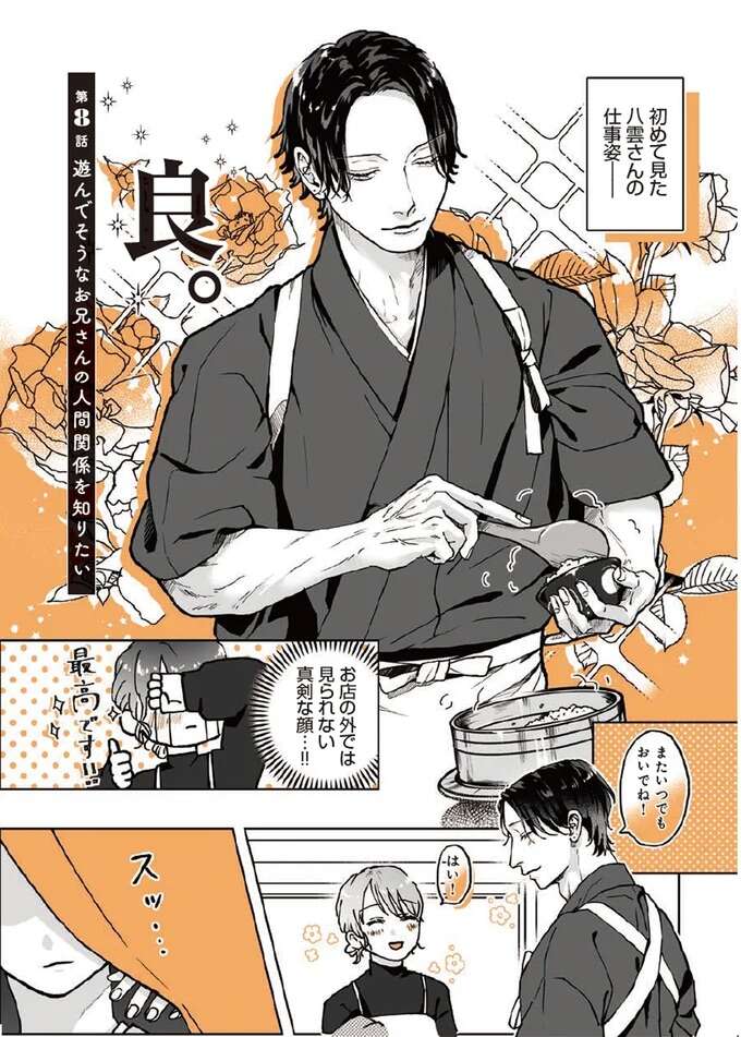 「お兄ちゃんの恋人⁉」あの人の妹さんはピュアなところもそっくりで／あやしい癒しの八雲さん1 1-2yakuomosan8_1.jpeg