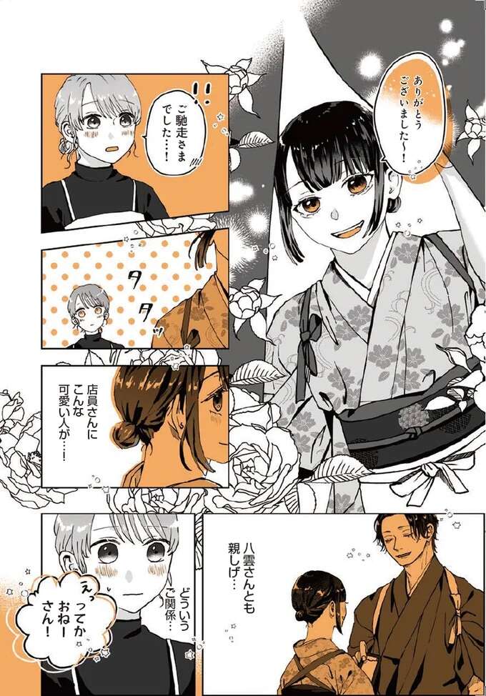 『あやしい癒しの八雲さん1〜2』 1-2yakuomosan8_2.jpeg