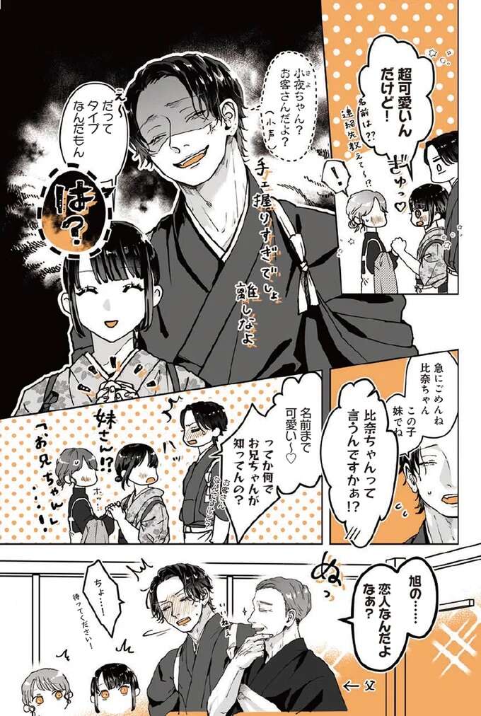 『あやしい癒しの八雲さん1〜2』 1-2yakuomosan8_3.jpeg