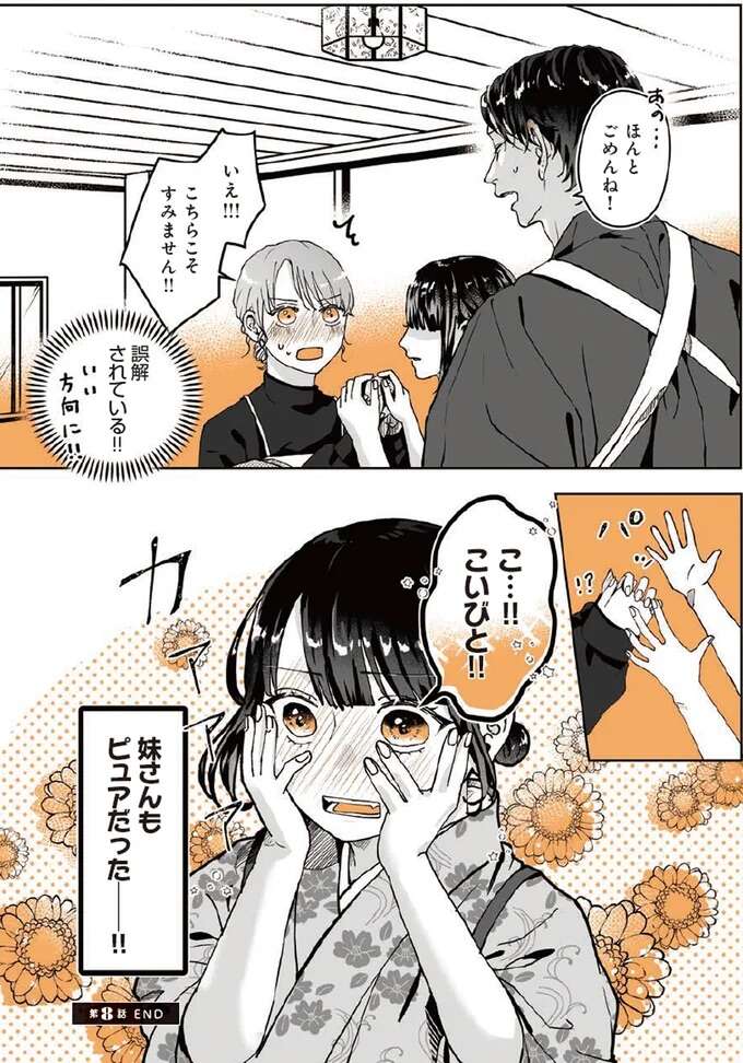 『あやしい癒しの八雲さん1〜2』 1-2yakuomosan8_4.jpeg