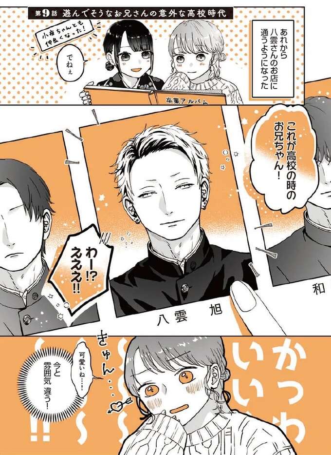 片思いのあの人の卒アルもう一回見たい。手を伸ばしたら目の前に...！／あやしい癒しの八雲さん1 1-2yakuomosan9_1.jpeg