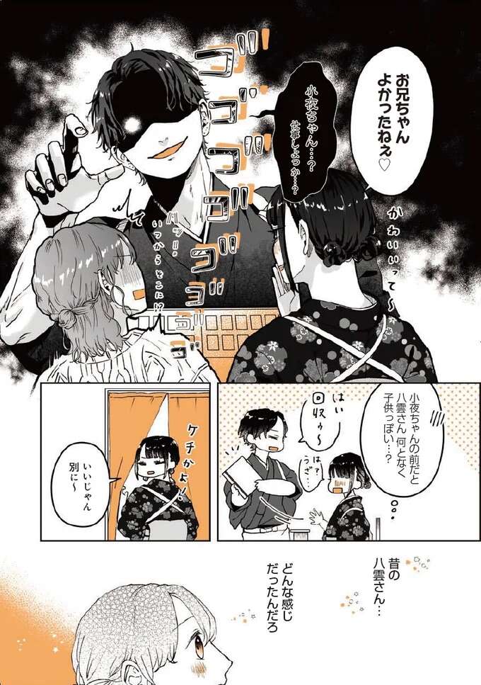 『あやしい癒しの八雲さん1〜2』 1-2yakuomosan9_2.jpeg