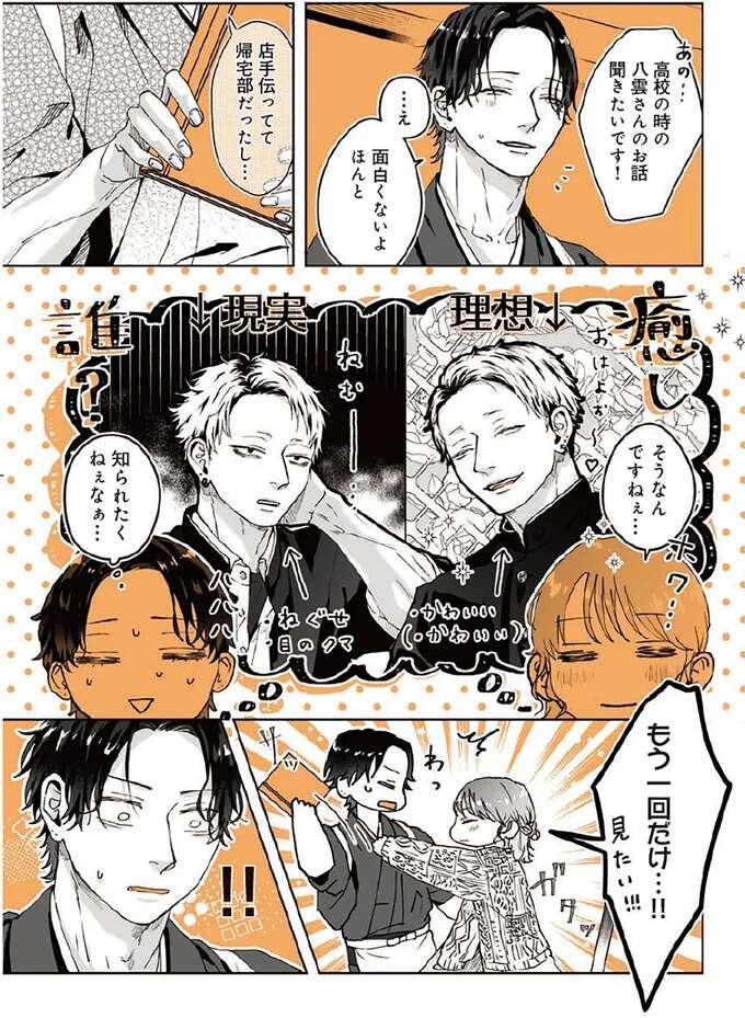 『あやしい癒しの八雲さん1〜2』 1-2yakuomosan9_3.jpeg