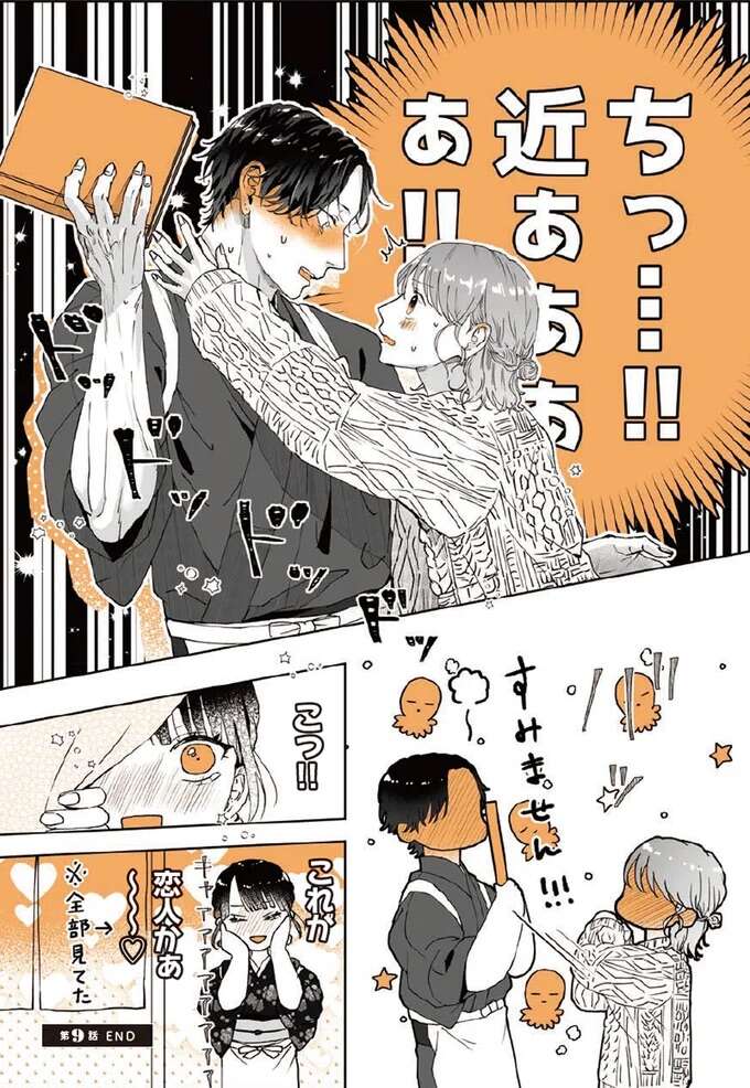 『あやしい癒しの八雲さん1〜2』 1-2yakuomosan9_4.jpeg