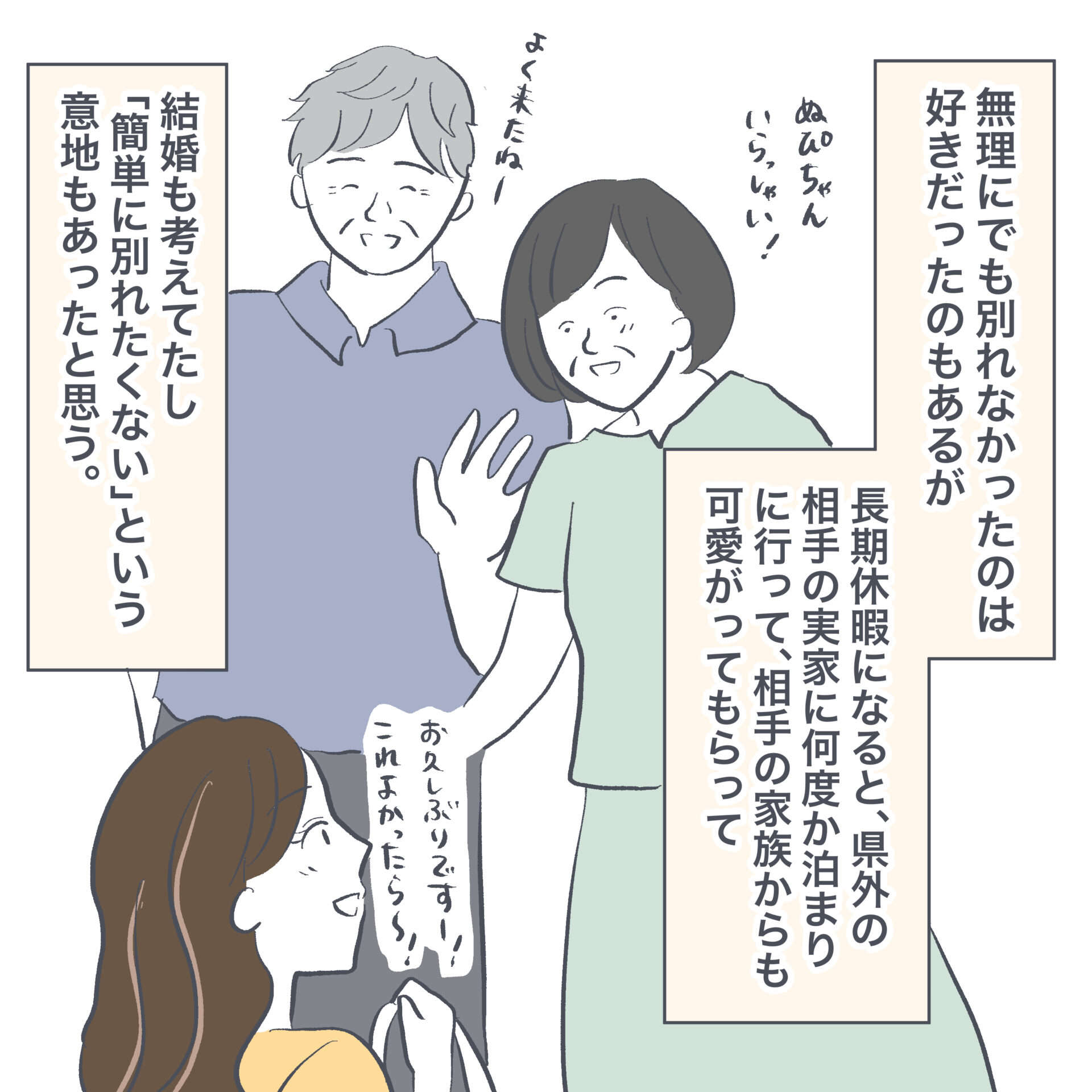 結婚も考えていたのに...3年交際彼氏の浮気が発覚／マッチングアプリで出会って交際7ヶ月で結婚しました 1-3-1.jpg