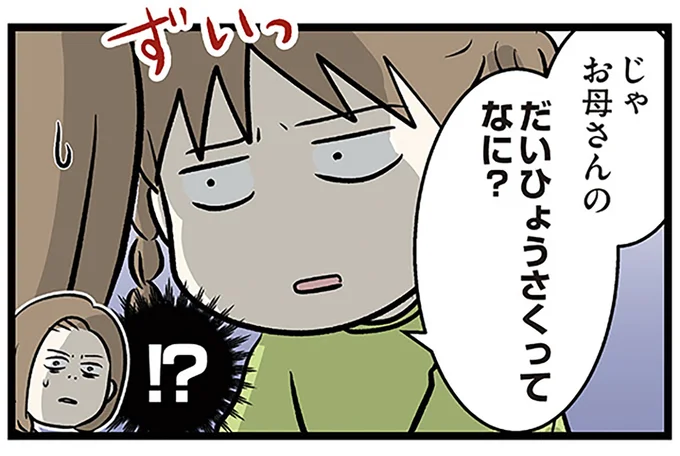 「代表作ってなに?」折り紙が得意と言う母に詰め寄る小学生娘/小学生エムモトえむみの勝手きままライフ2