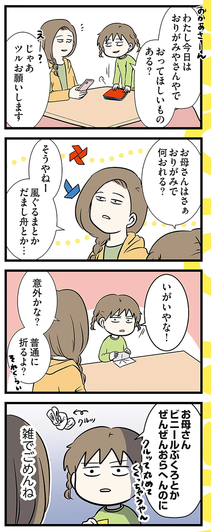 「代表作ってなに？」折り紙が得意と言う母に詰め寄る小学生娘／小学生エムモトえむみの勝手きままライフ2 1-3emumoto10_1.webp