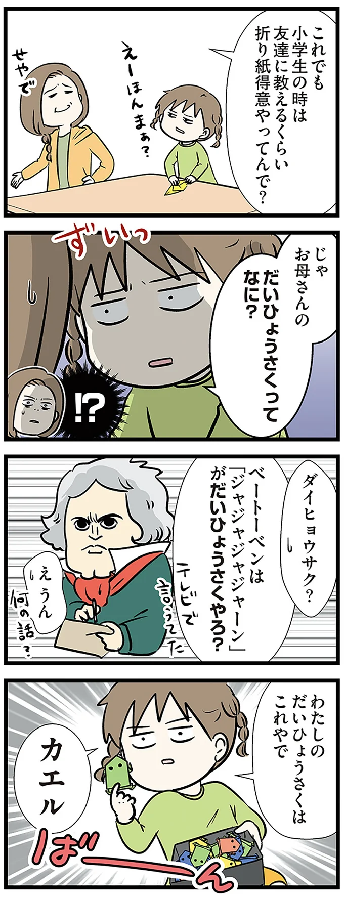 『小学生エムモトえむみの勝手きままライフ1〜3』 1-3emumoto10_2.webp