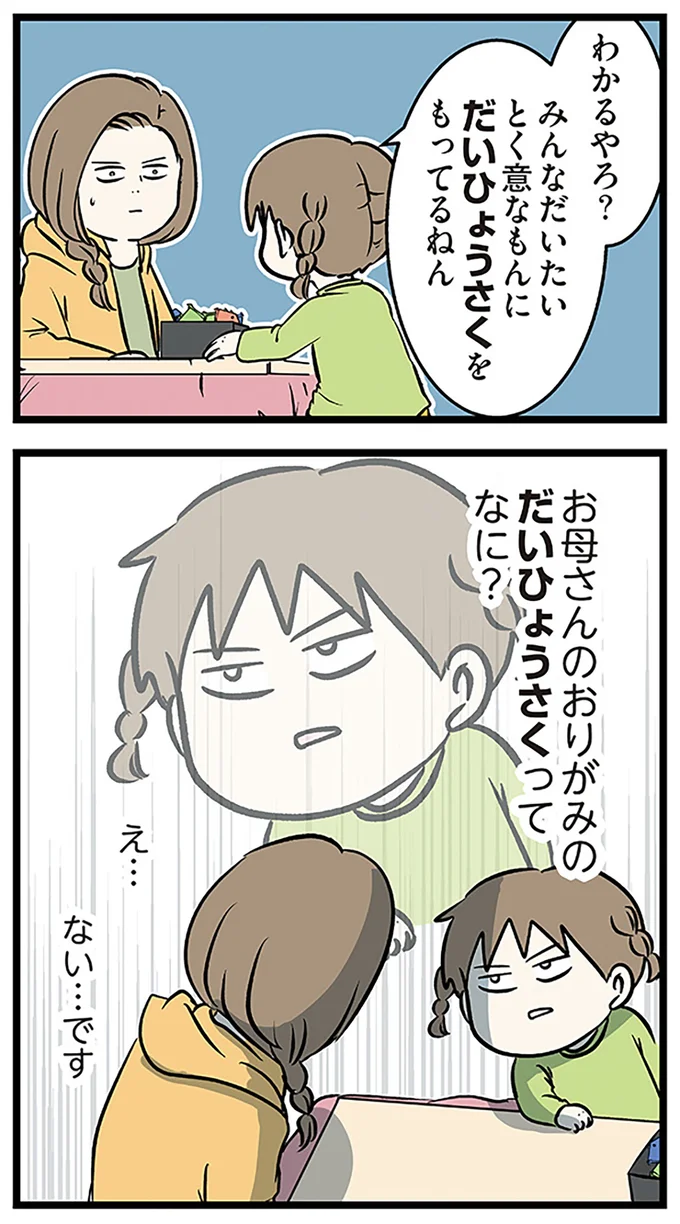 『小学生エムモトえむみの勝手きままライフ1〜3』 1-3emumoto10_3.webp