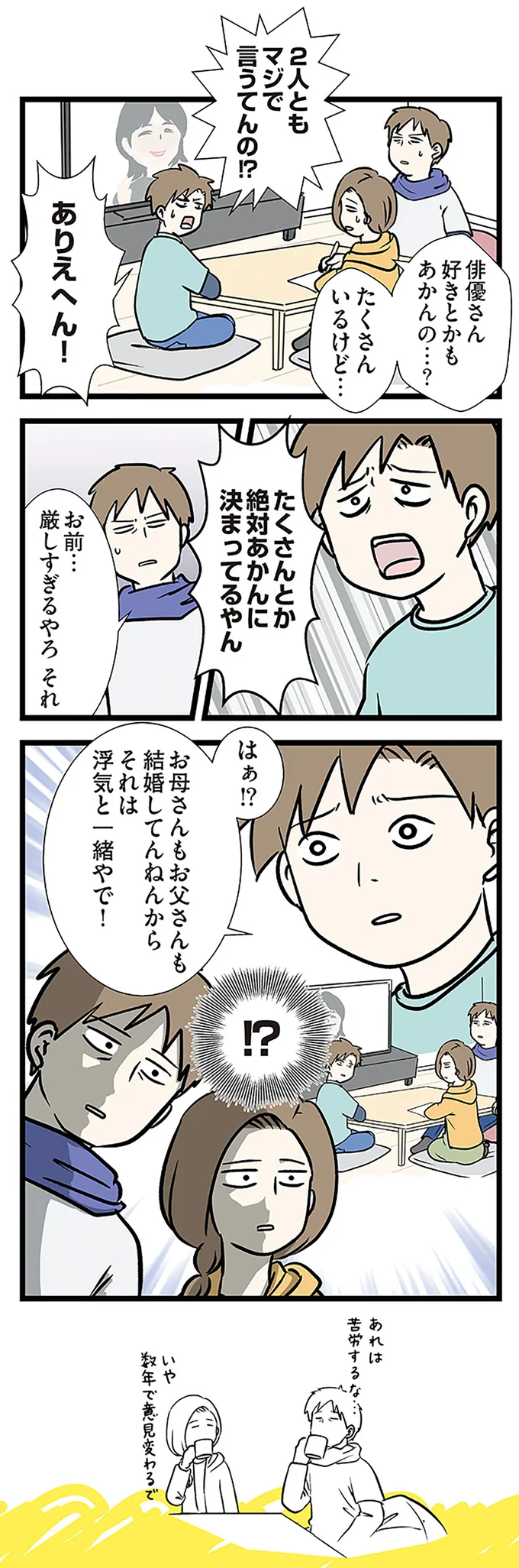 『小学生エムモトえむみの勝手きままライフ1〜3』 1-3emumoto10_6.webp