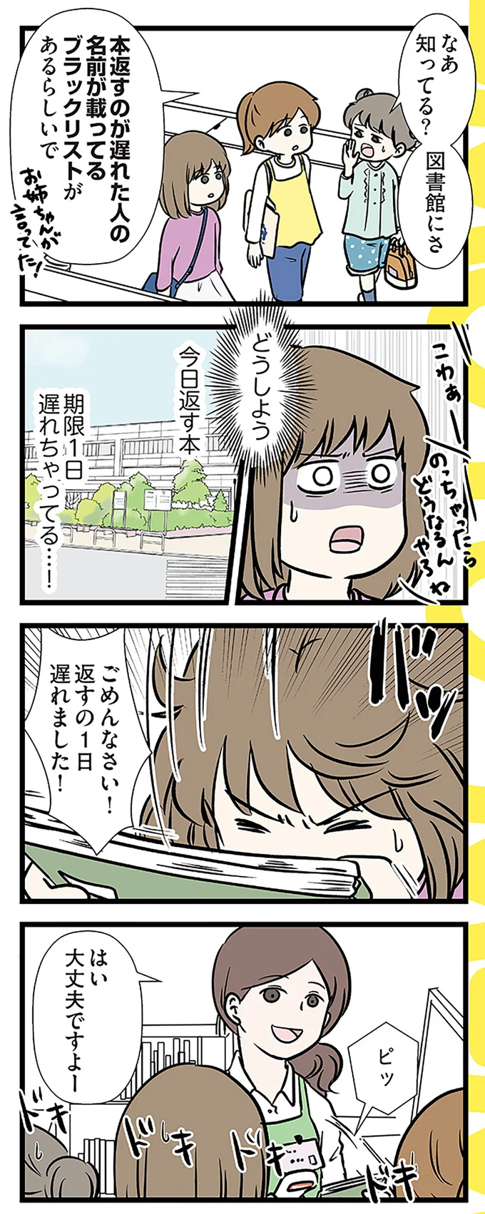 『小学生エムモトえむみの勝手きままライフ1〜3』 1-3emumoto11_3.webp