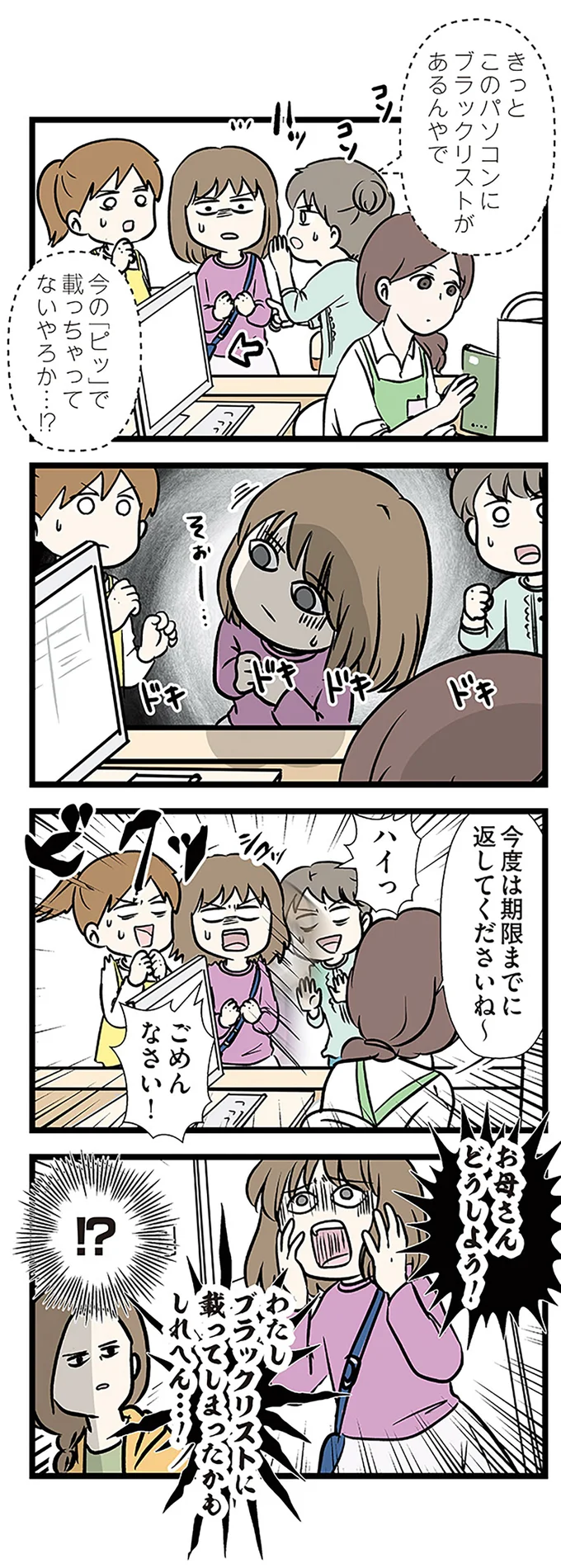 『小学生エムモトえむみの勝手きままライフ1〜3』 1-3emumoto11_4.webp