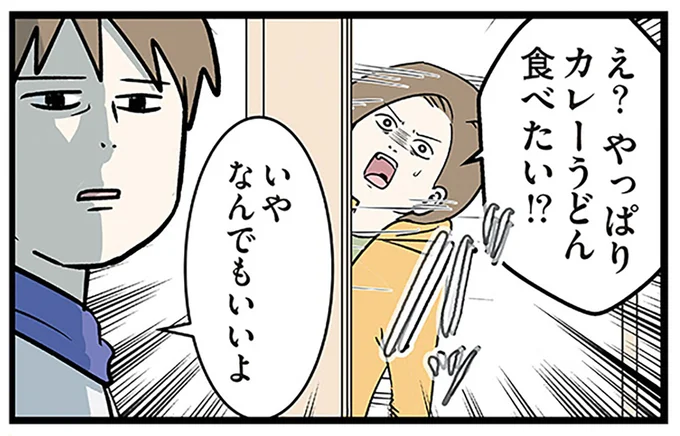 夫婦の「ご飯なんでもいいよ」問題。最初はカレーうどんを提案した妻だが...！／小学生エムモトえむみの勝手きままライフ2