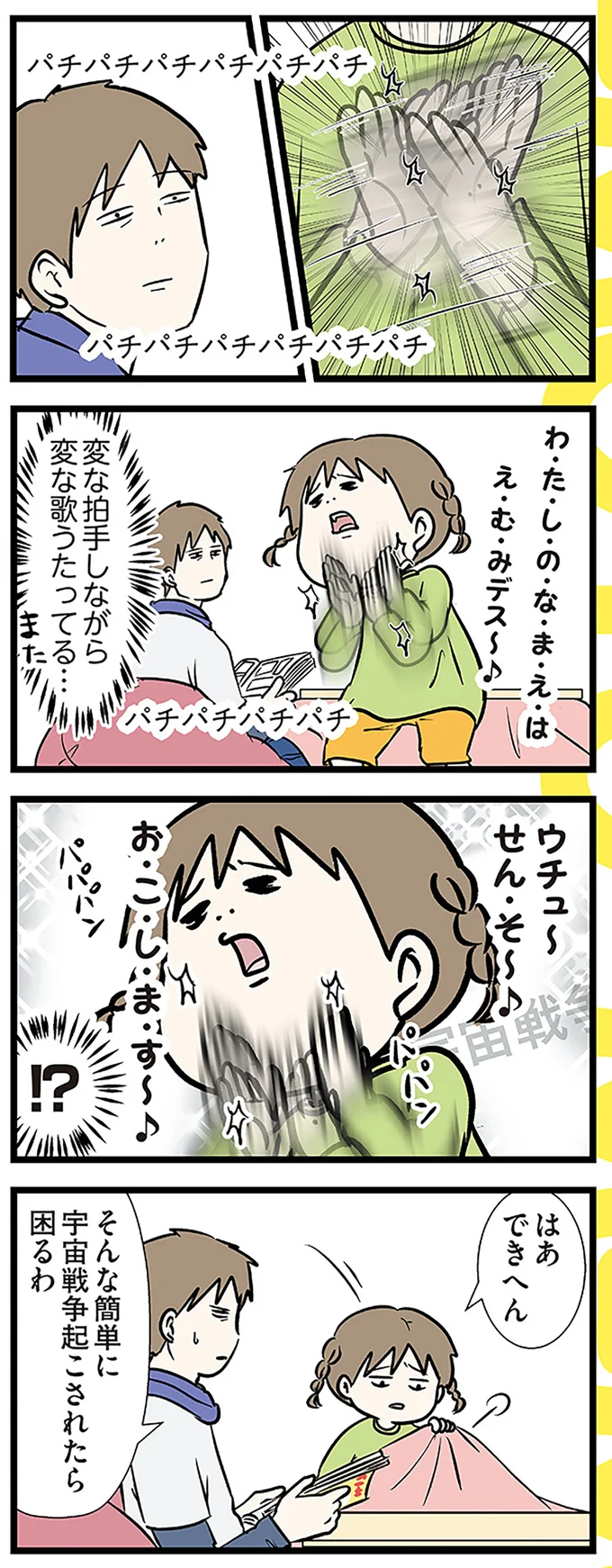 娘たちが計画した「母の誕生日サプライズ」。知ってしまった母だが「真相」は...／小学生エムモトえむみの勝手きままライフ2 1-3emumoto14_1.webp