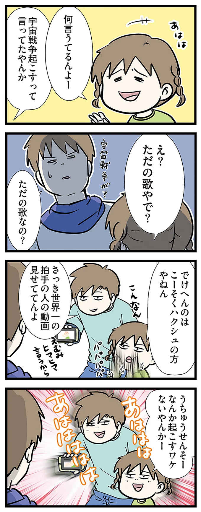 『小学生エムモトえむみの勝手きままライフ1〜3』 1-3emumoto14_2.webp