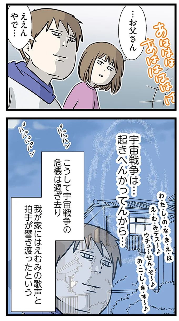 『小学生エムモトえむみの勝手きままライフ1〜3』 1-3emumoto14_3.webp