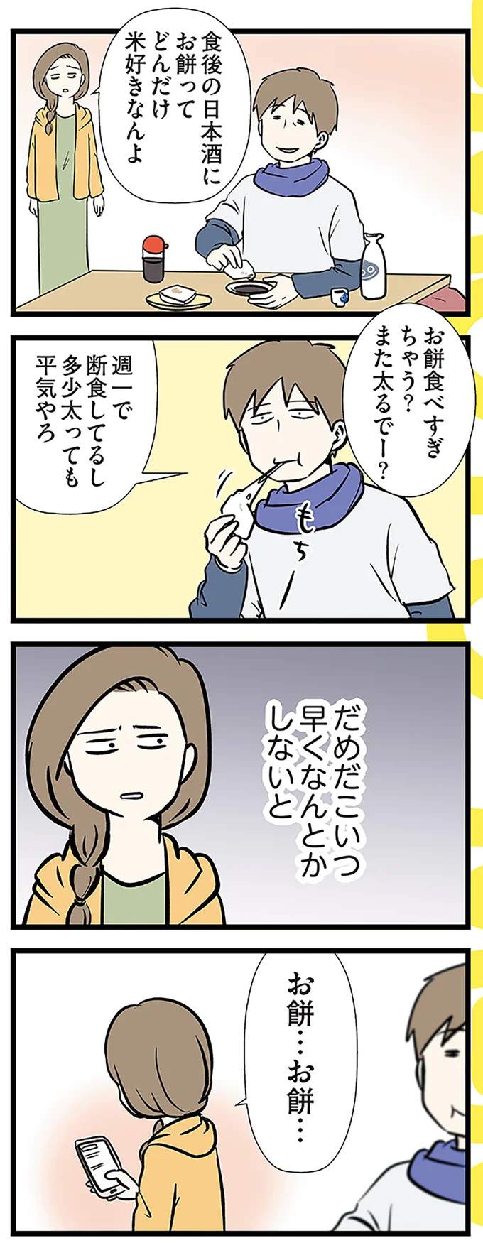 『小学生エムモトえむみの勝手きままライフ1〜3』 1-3emumoto15_5.webp