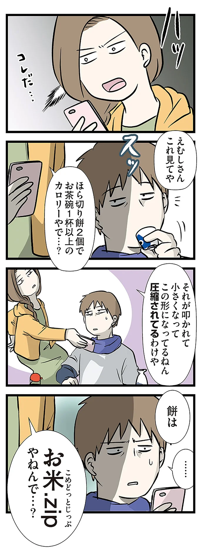 『小学生エムモトえむみの勝手きままライフ1〜3』 1-3emumoto15_6.webp