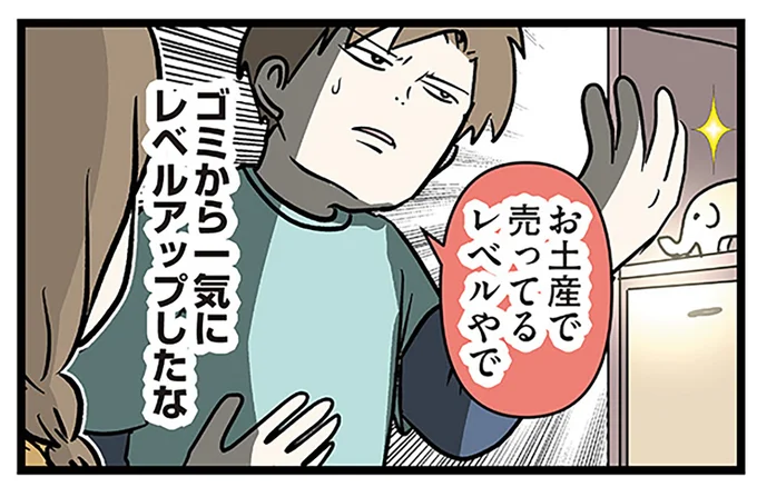「ゴミやんこんなん」長男が美術の時間に作った作品。試しに飾ってみたら...え？／小学生エムモトえむみの勝手きままライフ2