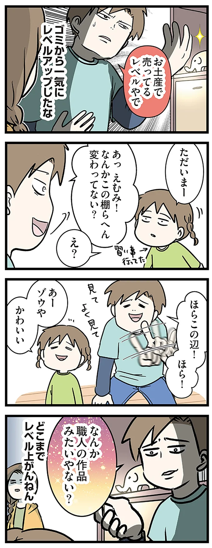 『小学生エムモトえむみの勝手きままライフ1〜3』 1-3emumoto16_3.webp