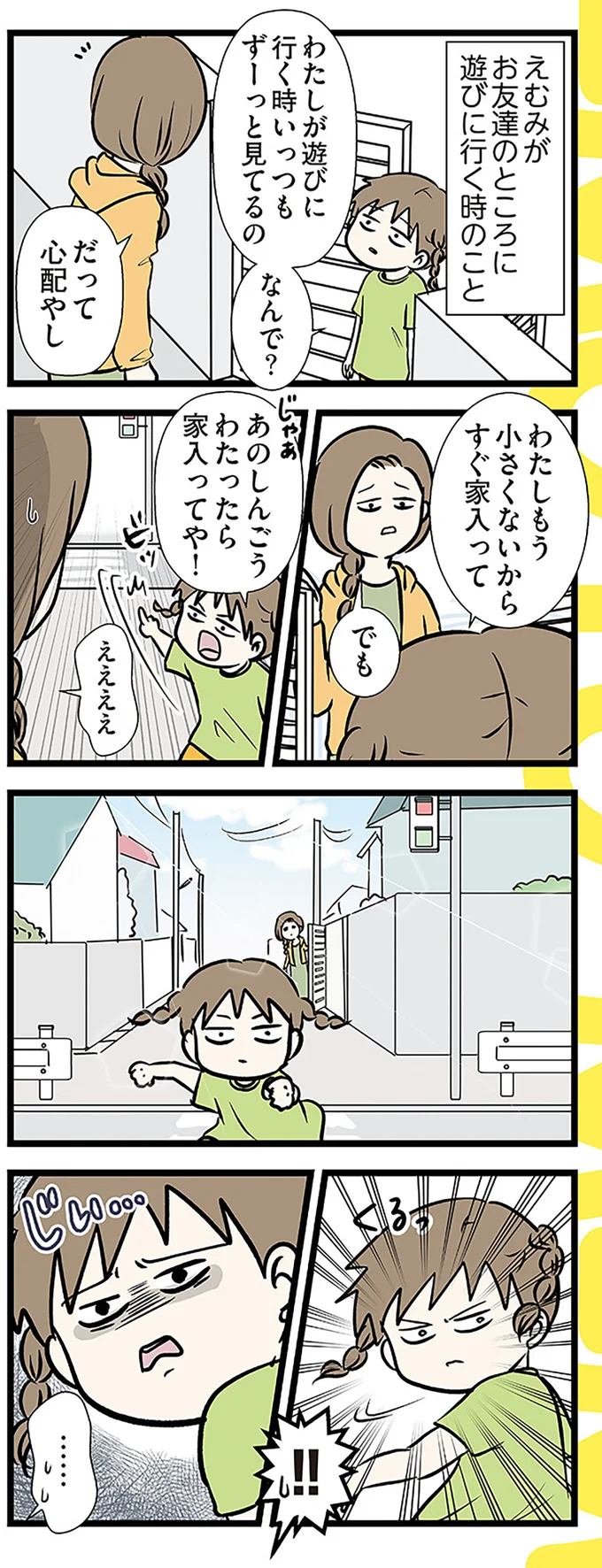 『小学生エムモトえむみの勝手きままライフ1〜3』 1-3emumoto16_5.webp