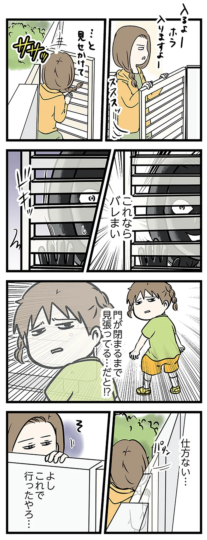 『小学生エムモトえむみの勝手きままライフ1〜3』 1-3emumoto16_6.webp