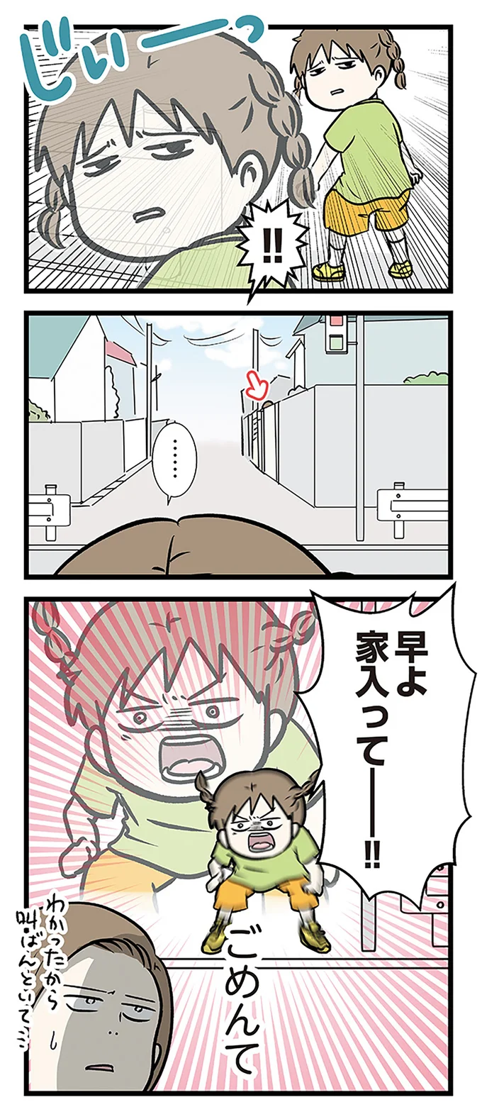 『小学生エムモトえむみの勝手きままライフ1〜3』 1-3emumoto16_7.webp