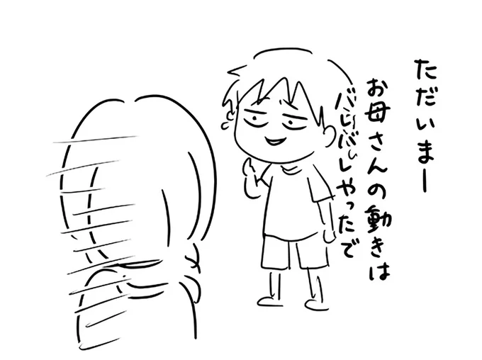 『小学生エムモトえむみの勝手きままライフ1〜3』 1-3emumoto16_8.webp