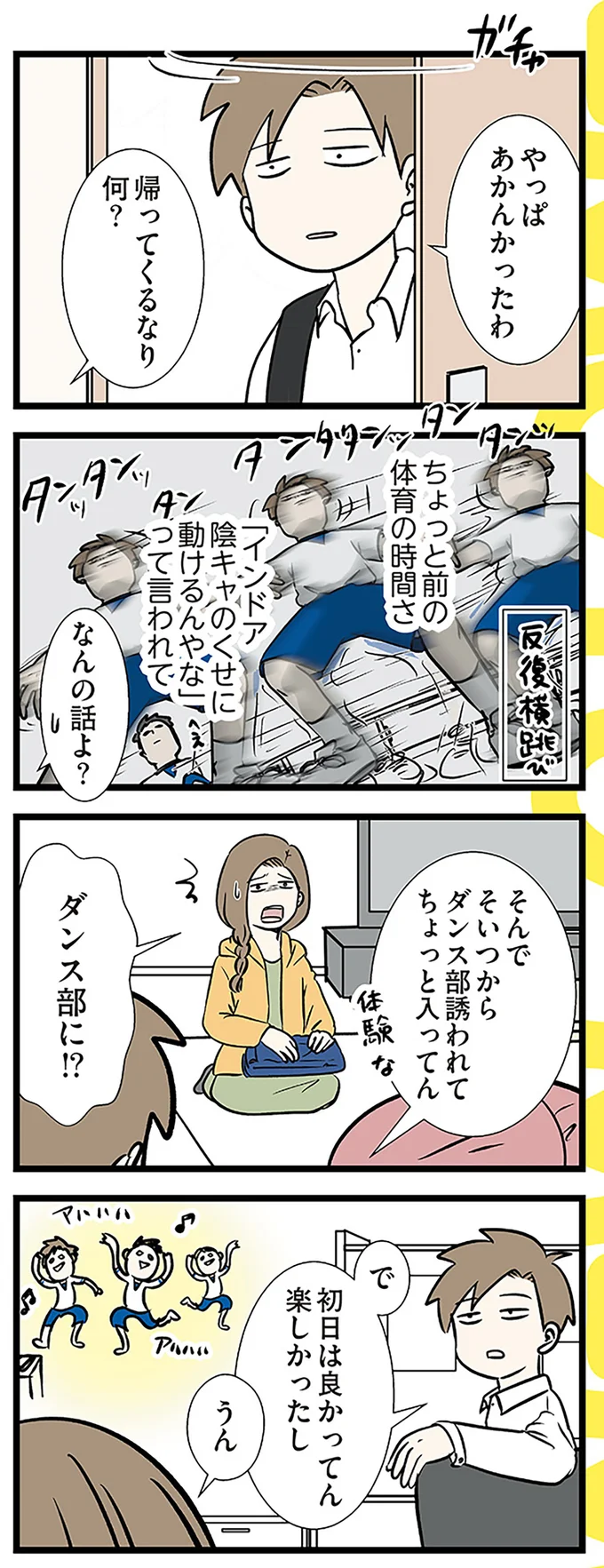 『小学生エムモトえむみの勝手きままライフ1〜3』 1-3emumoto17_1.webp