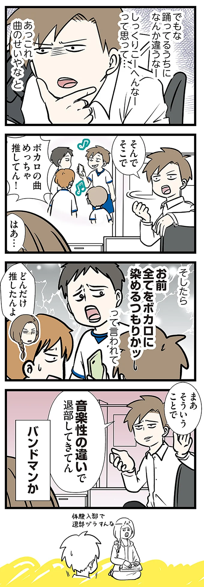 『小学生エムモトえむみの勝手きままライフ1〜3』 1-3emumoto17_2.webp